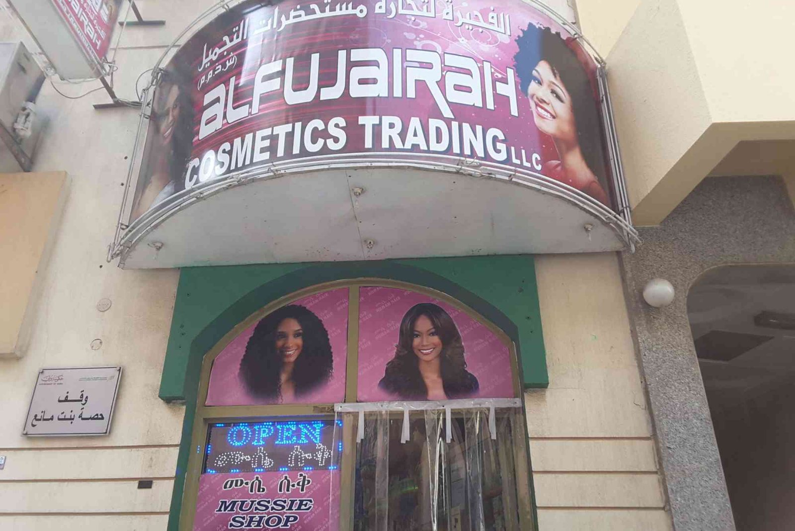 Al Fujairah Cosmetics Shop 1 Mussie Shop