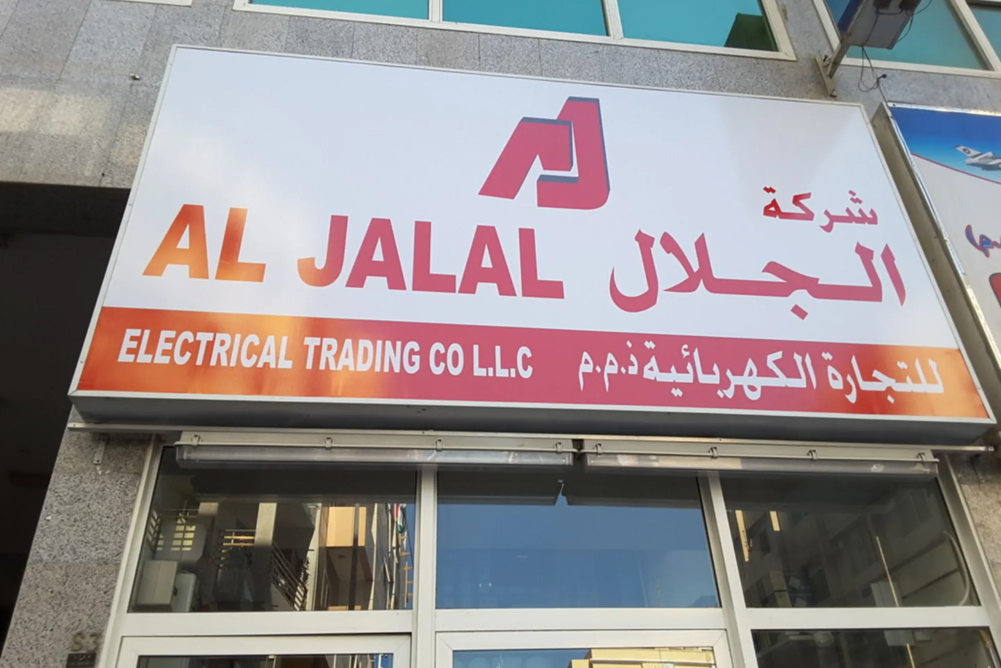 Al Jalal Switchgear Industries LLC