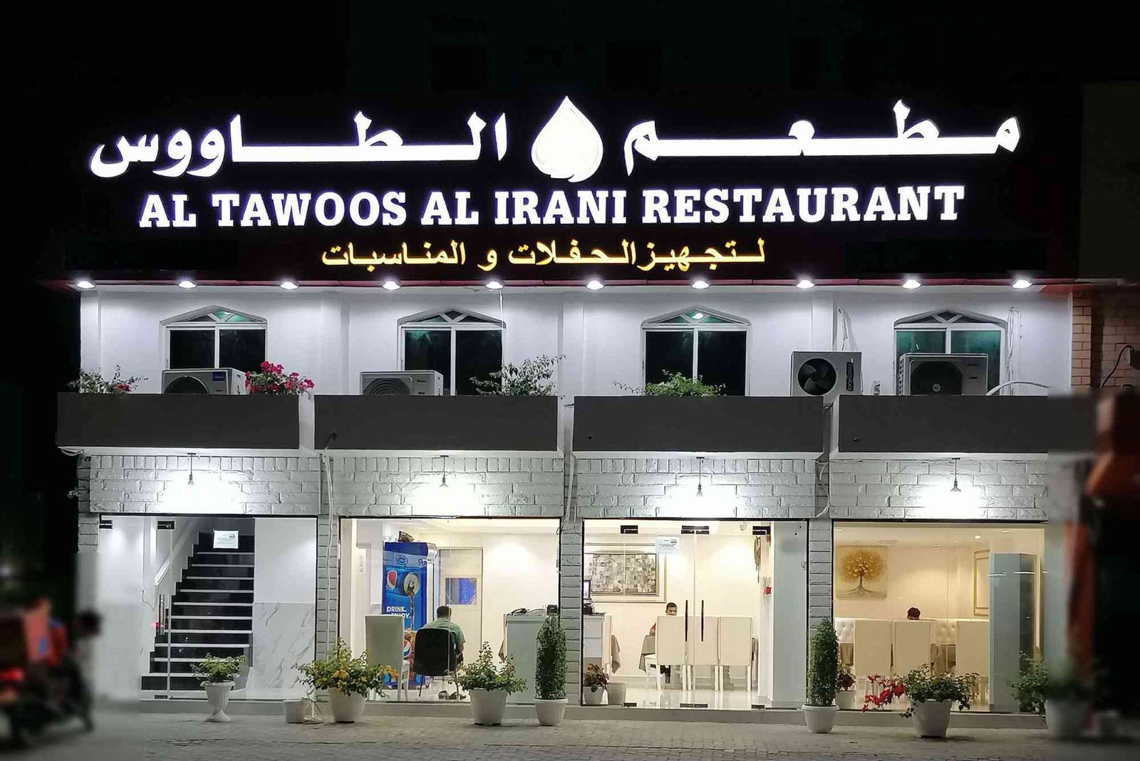 Al Tawoos Al Irani Restaurant LLC