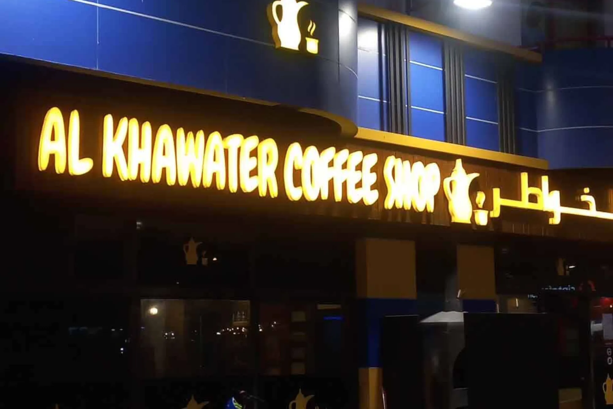 Al khawater Coffee Shop