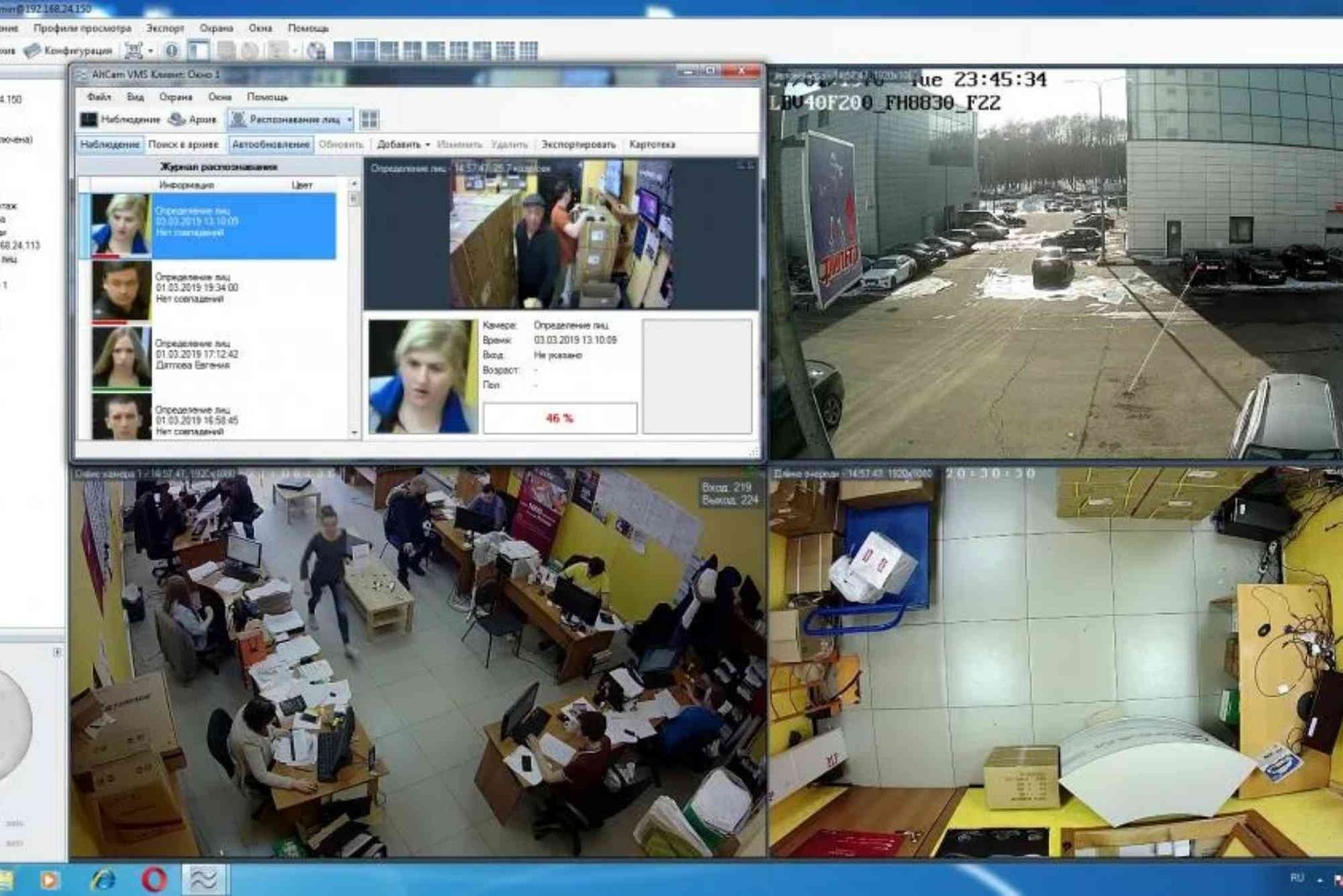 Geovision Software
